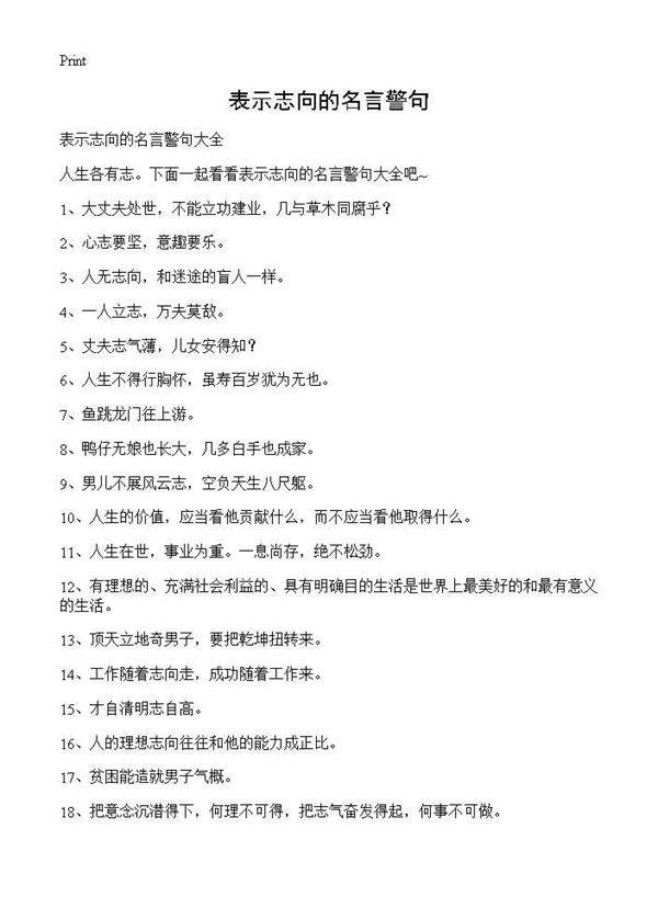 表示志向的名言警句