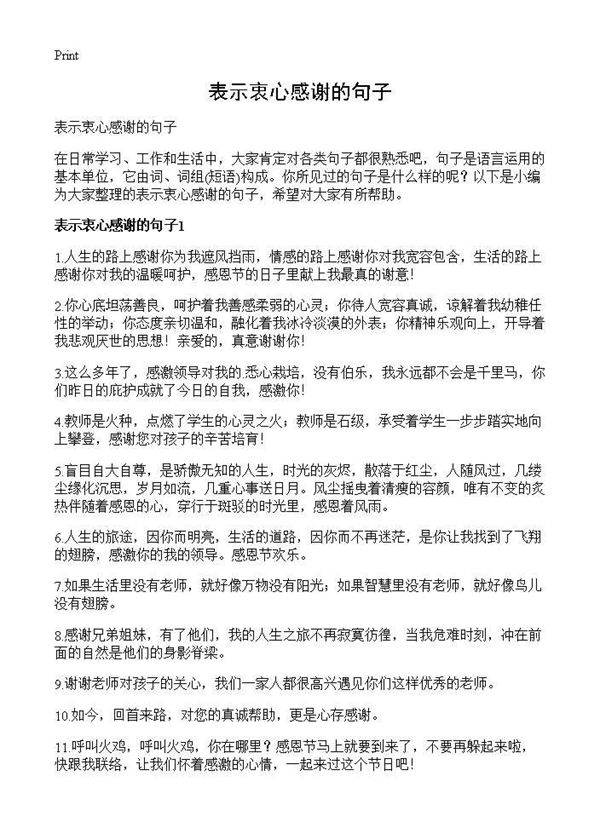表示衷心感谢的句子
