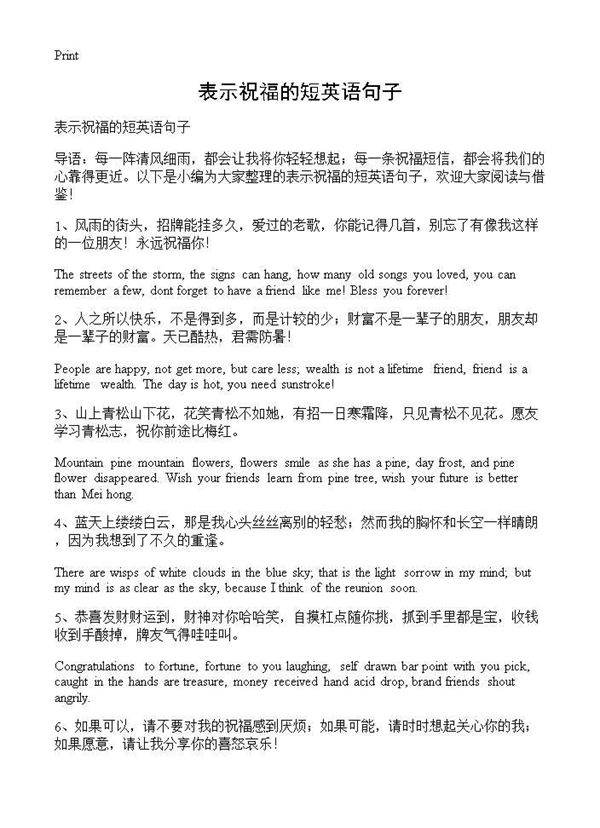 表示祝福的短英语句子