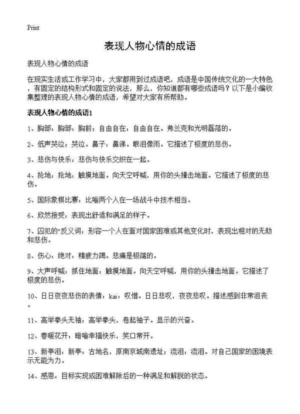 表现人物心情的成语