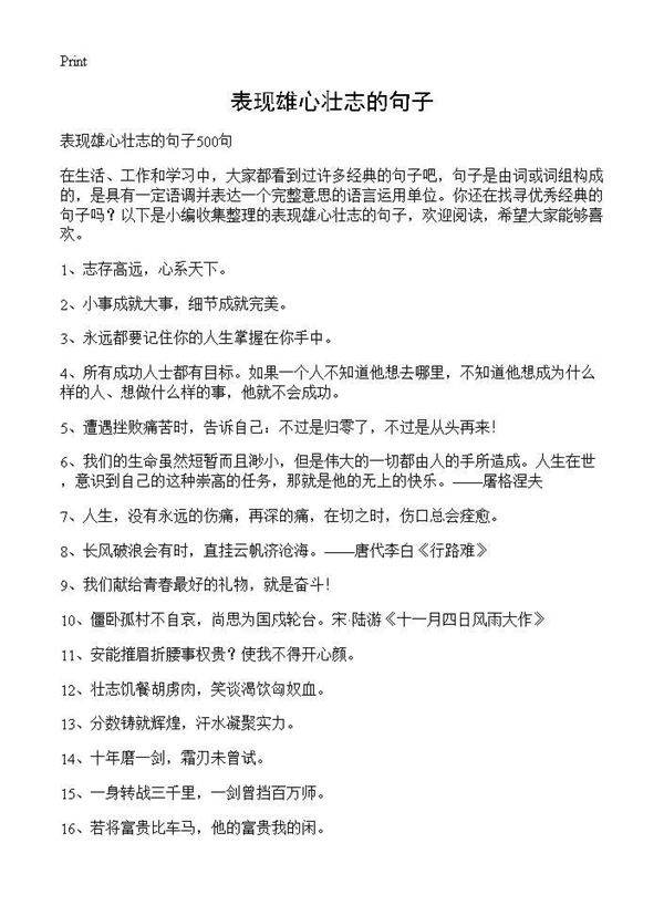 表现雄心壮志的句子