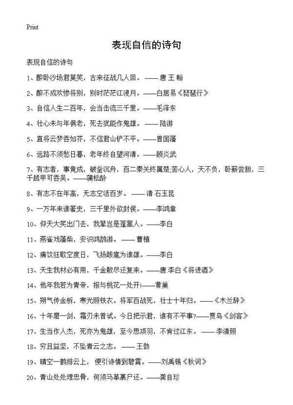 表现自信的诗句