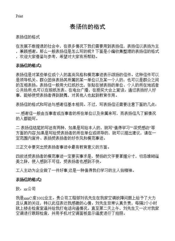 表扬信的格式