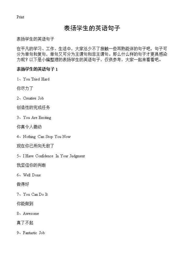 表扬学生的英语句子