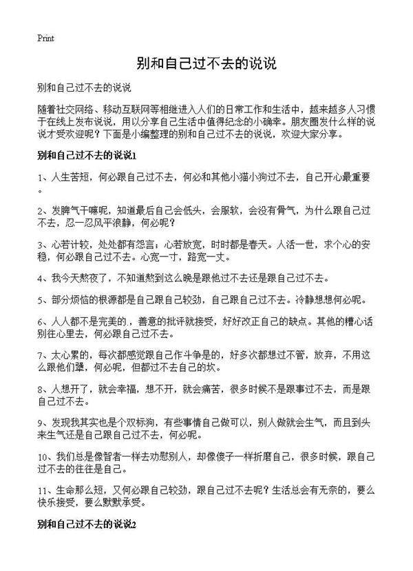 别和自己过不去的说说