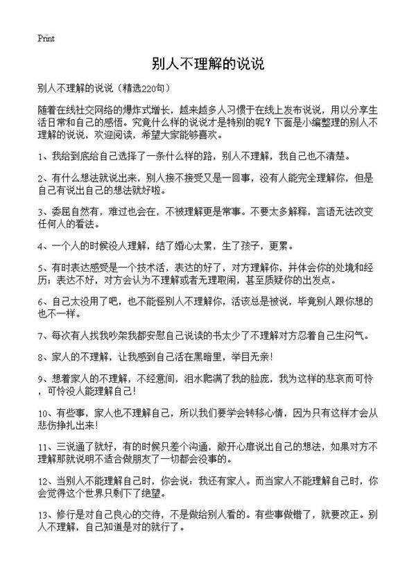别人不理解的说说220篇