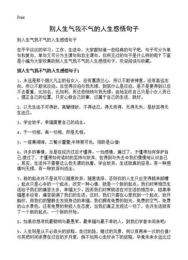 别人生气我不气的人生感悟句子