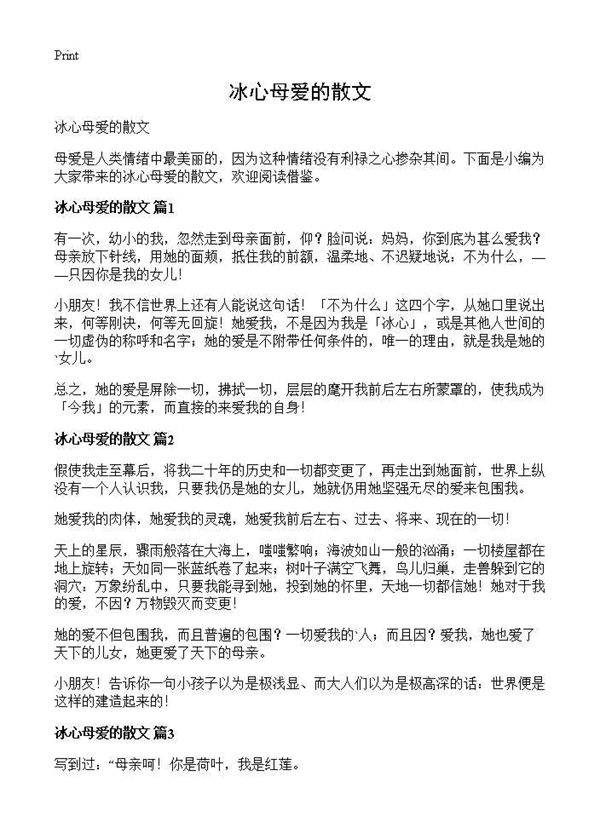 冰心母爱的散文