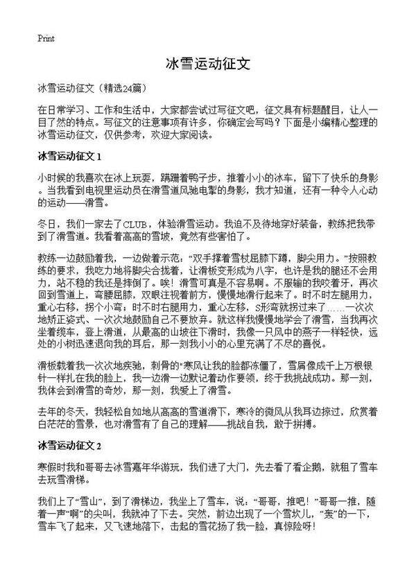 冰雪运动征文24篇