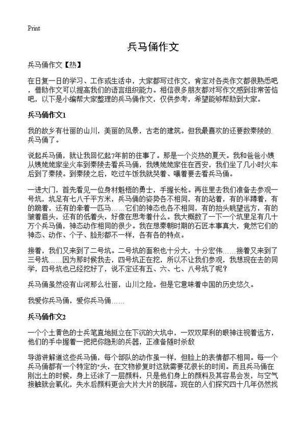 兵马俑作文
