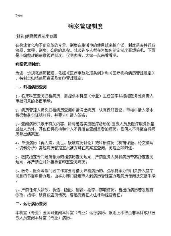病案管理制度
