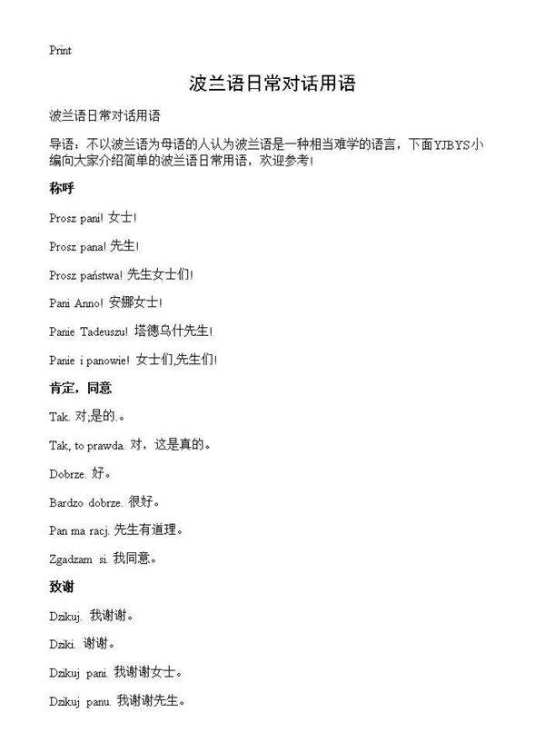 波兰语日常对话用语