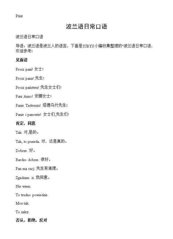 波兰语日常口语