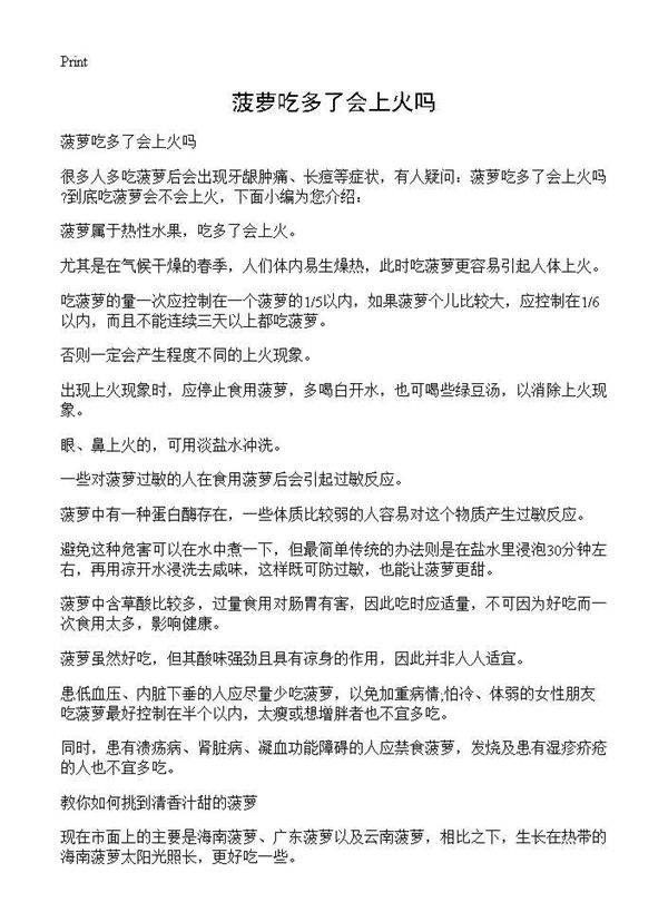 菠萝吃多了会上火吗