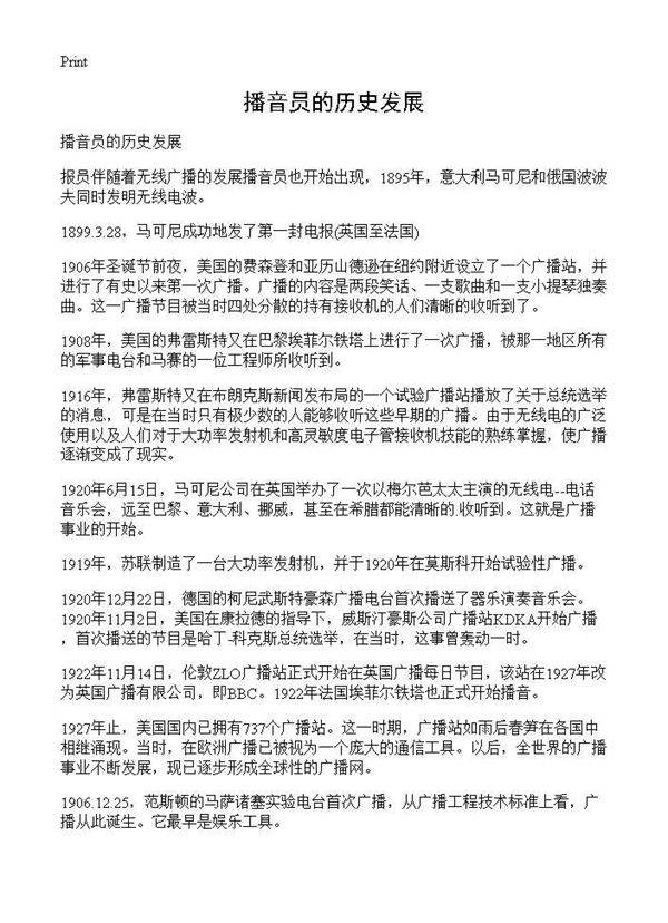 播音员的历史发展