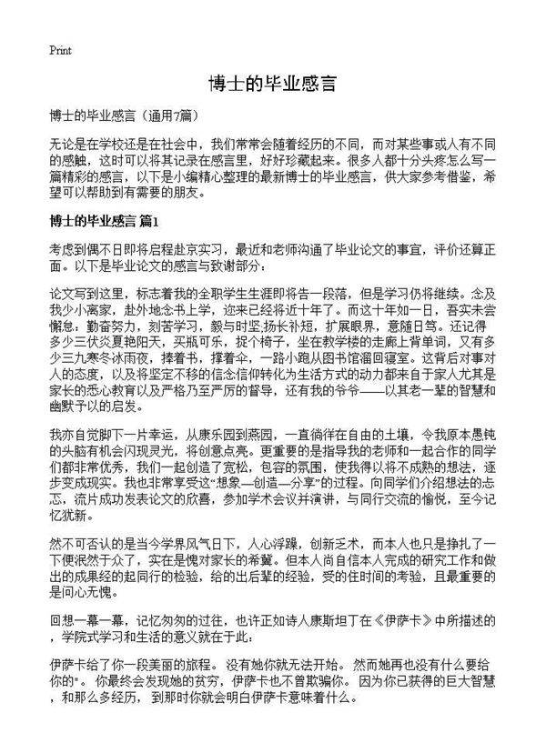 博士的毕业感言7篇