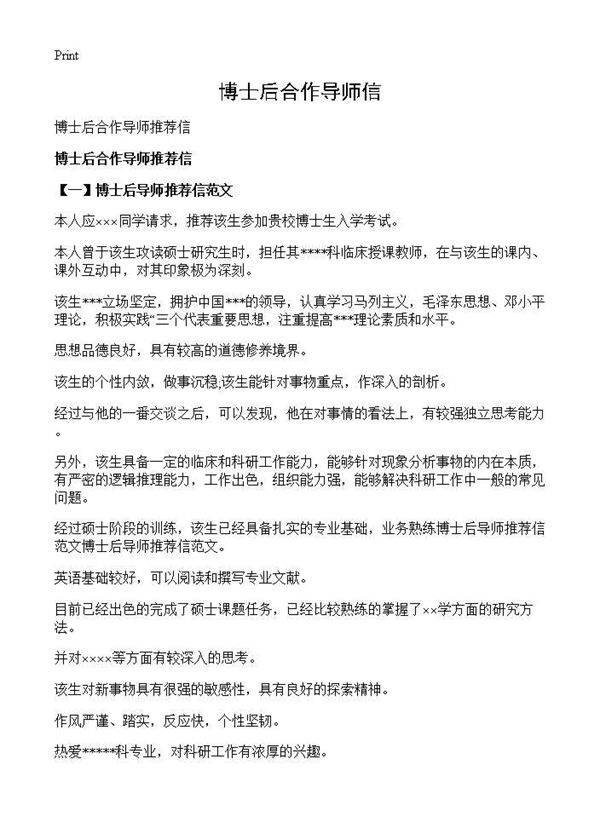 博士后合作导师信