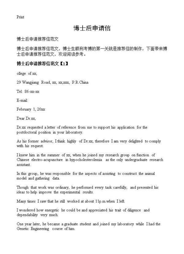 博士后申请信