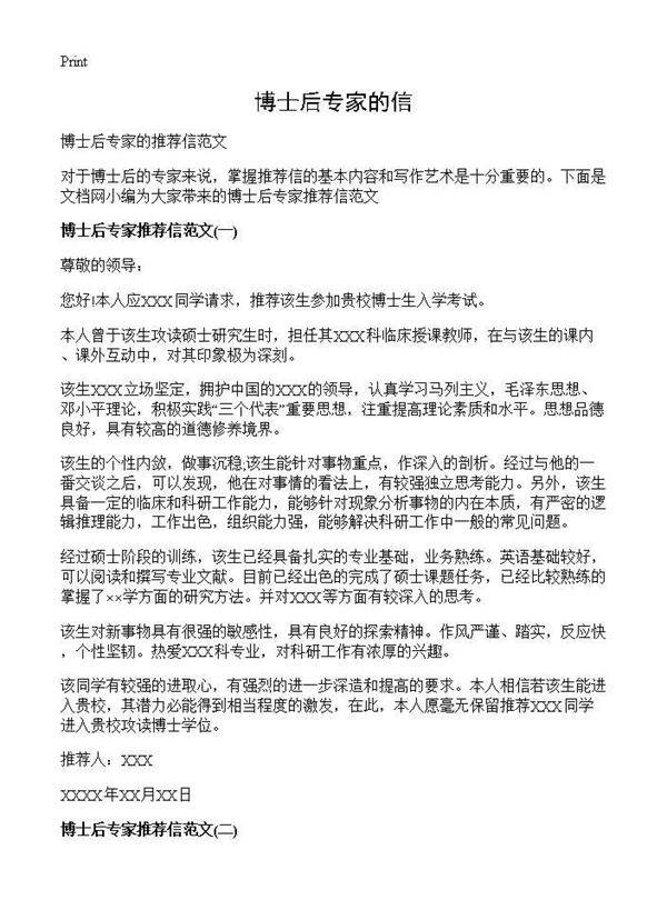 博士后专家的信