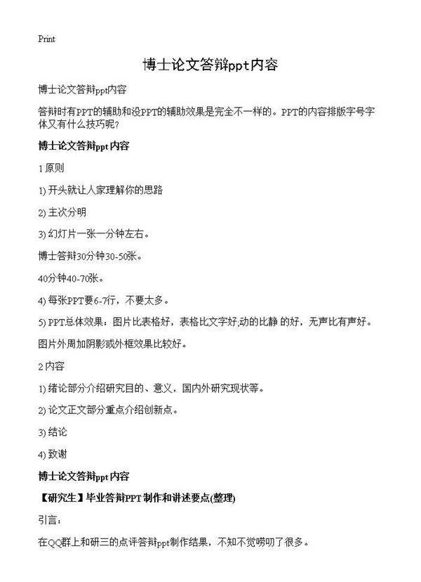 博士论文答辩ppt内容