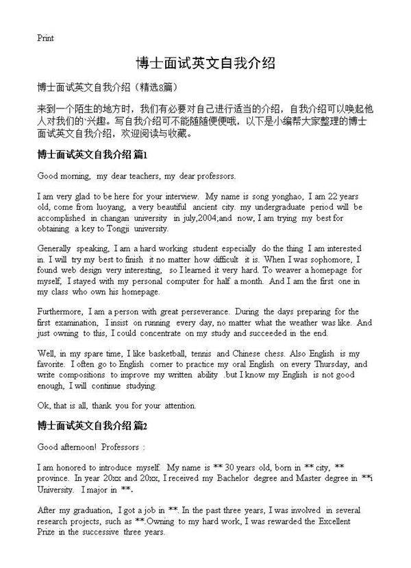 博士面试英文自我介绍8篇