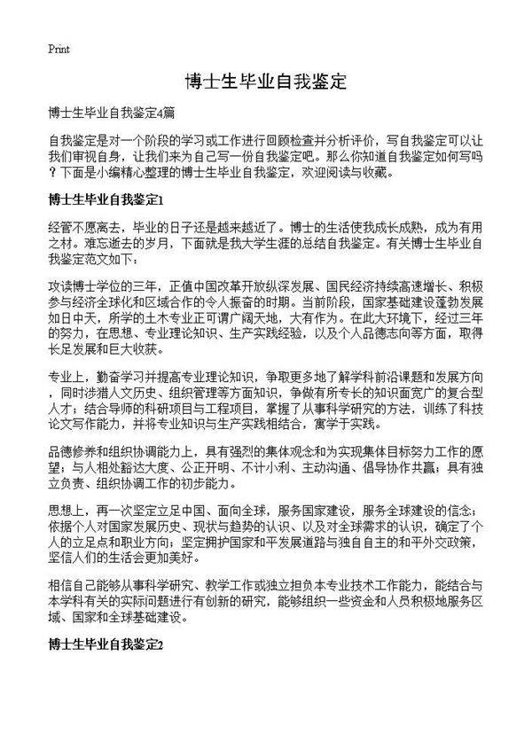 博士生毕业自我鉴定