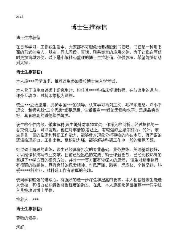 博士生推荐信