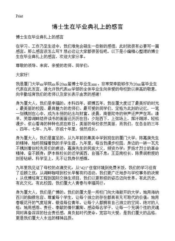 博士生在毕业典礼上的感言