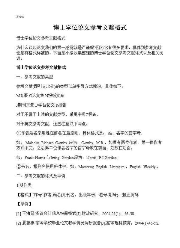 博士学位论文参考文献格式