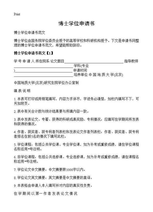 博士学位申请书