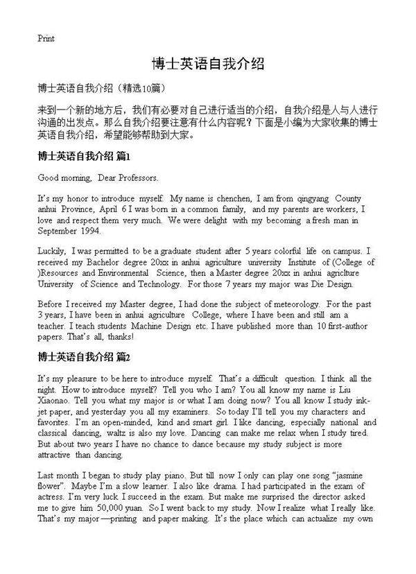 博士英语自我介绍10篇