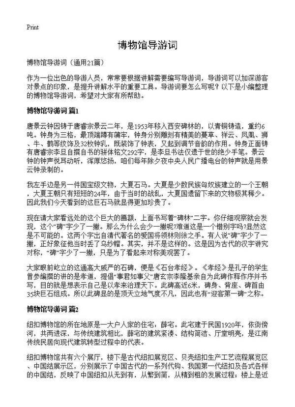 博物馆导游词21篇