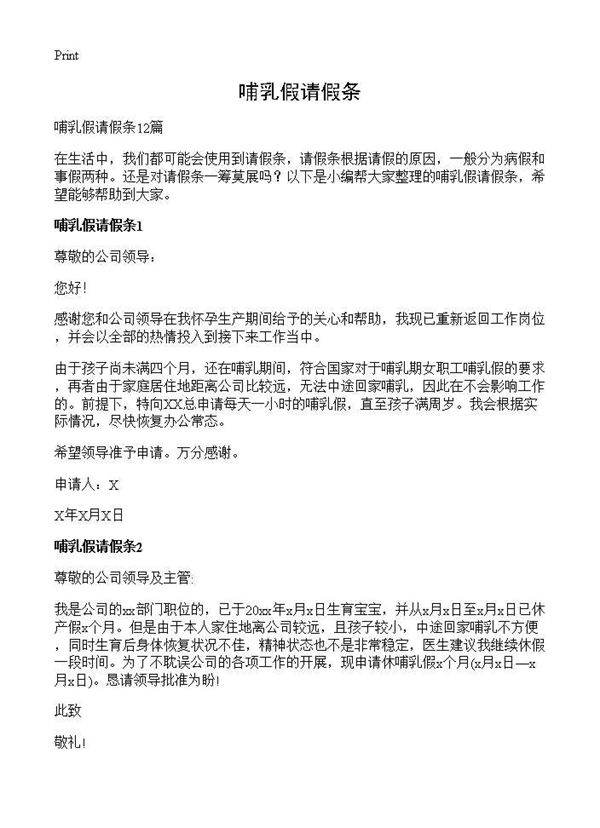 哺乳假请假条
