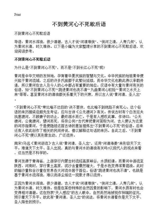 不到黄河心不死歇后语