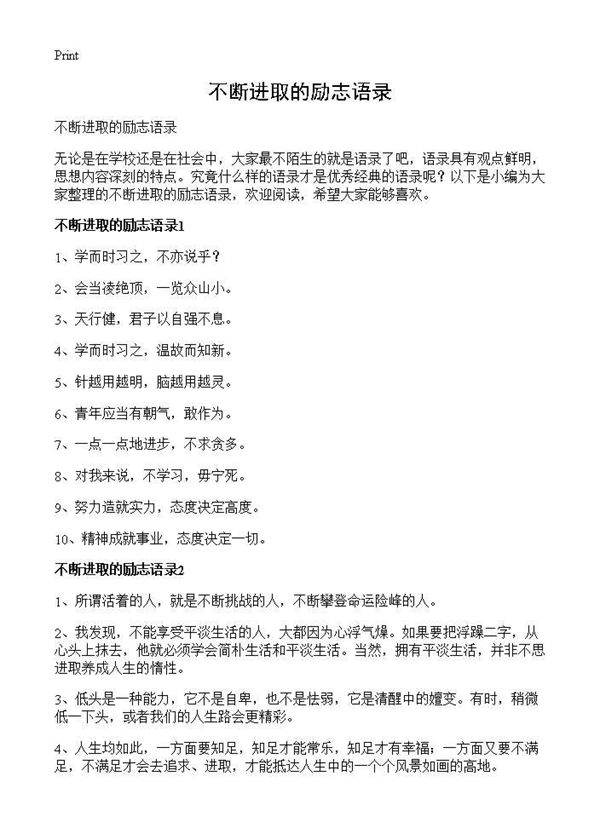 不断进取的励志语录