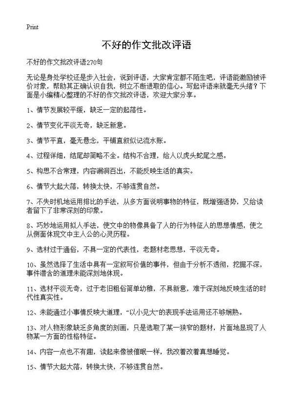 不好的作文批改评语