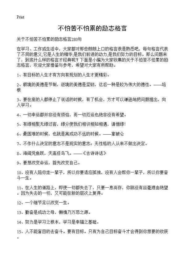 不怕苦不怕累的励志格言