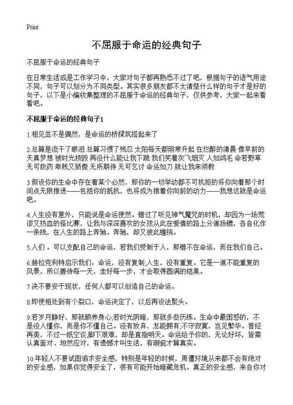 不屈服于命运的经典句子