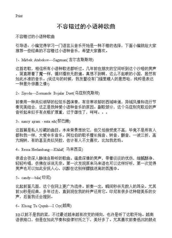 不容错过的小语种歌曲