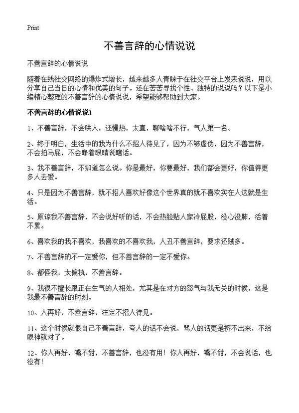 不善言辞的心情说说