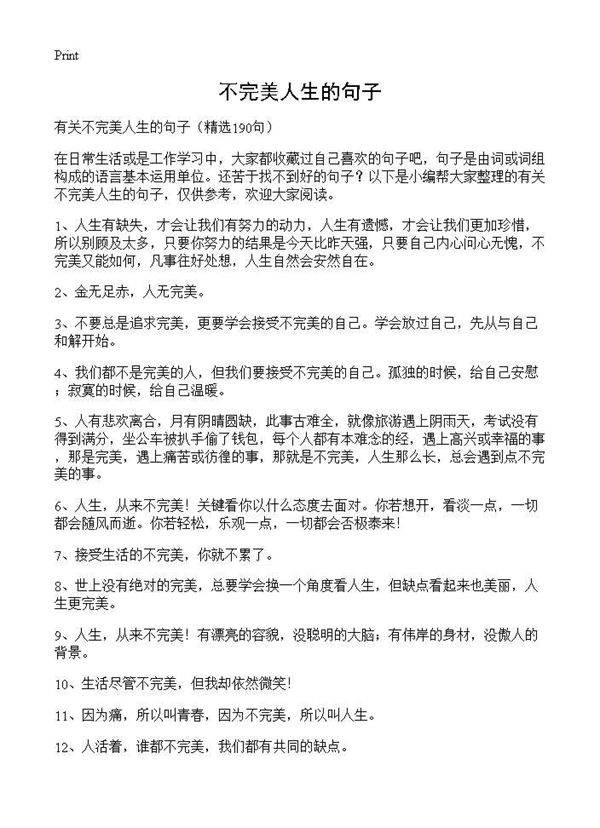 不完美人生的句子190篇