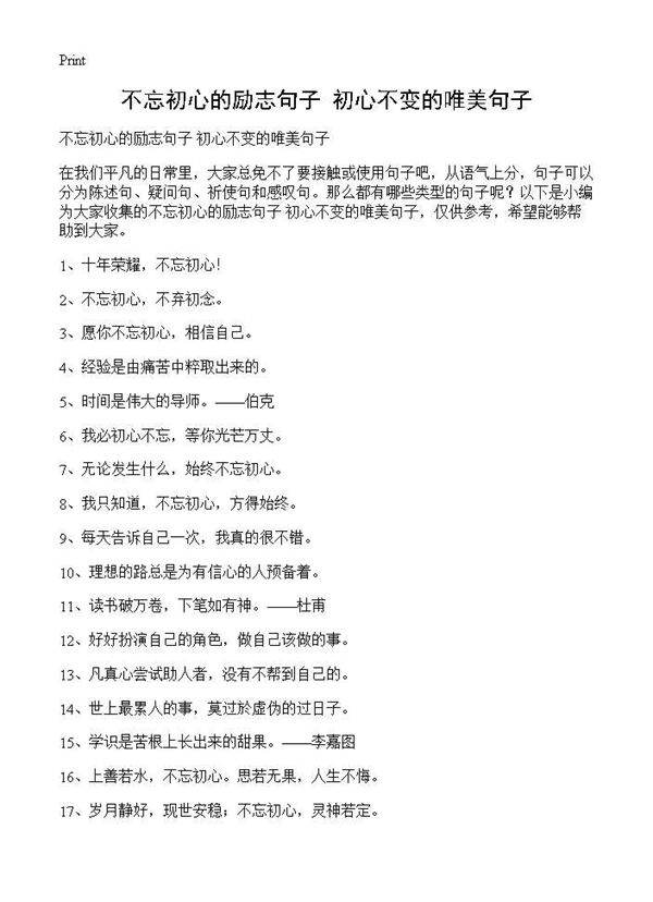 不忘初心的励志句子 初心不变的唯美句子