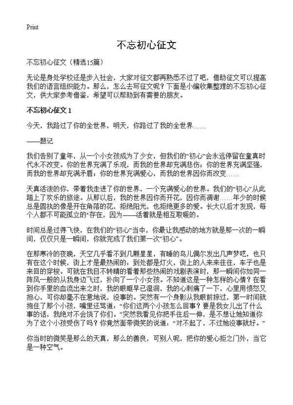 不忘初心征文15篇