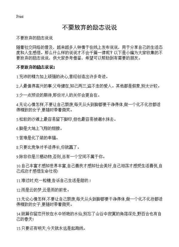 不要放弃的励志说说