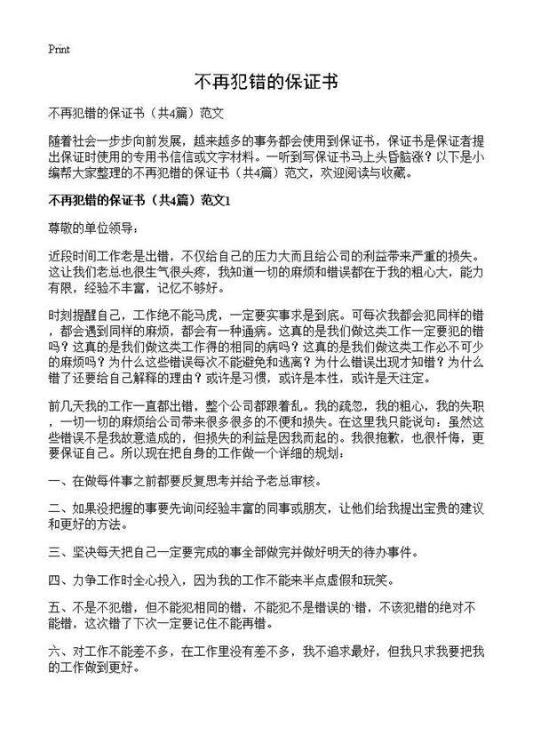 不再犯错的保证书