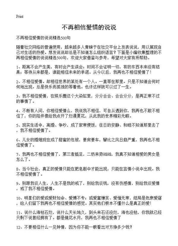 不再相信爱情的说说