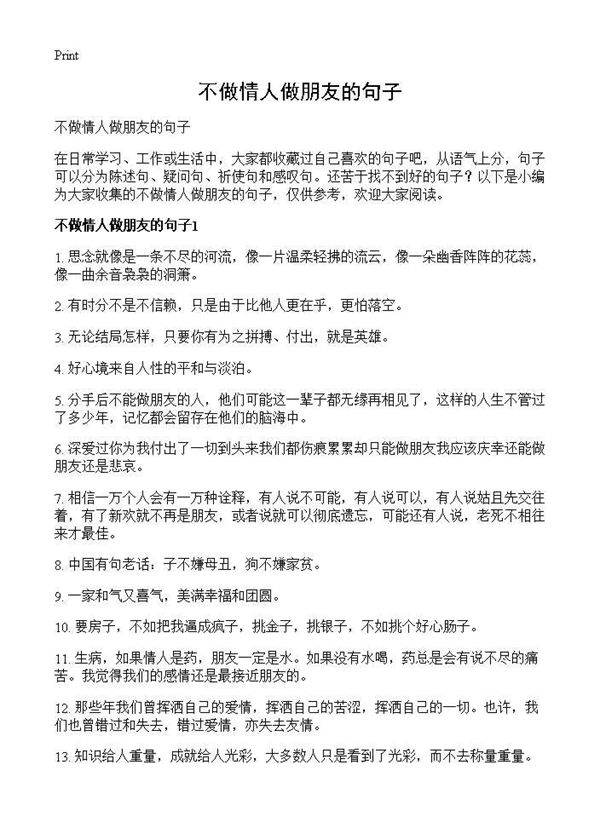 不做情人做朋友的句子