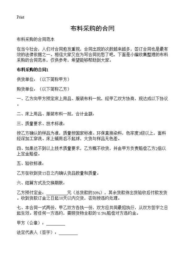 布料采购的合同