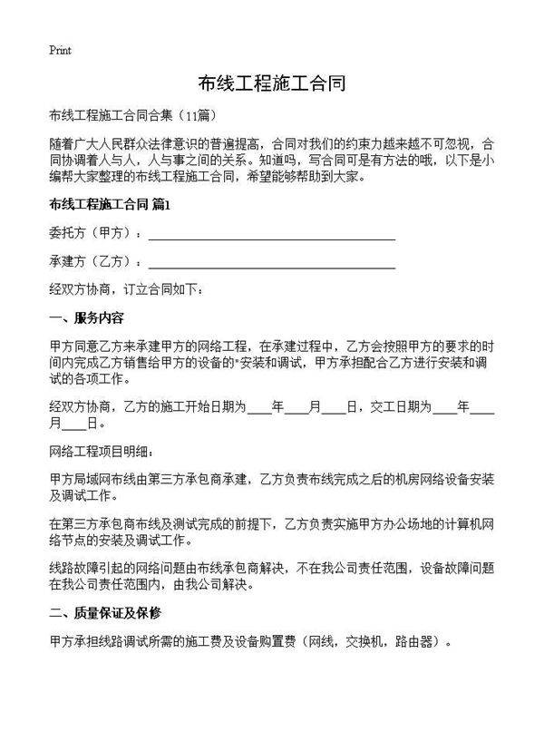 布线工程施工合同11篇