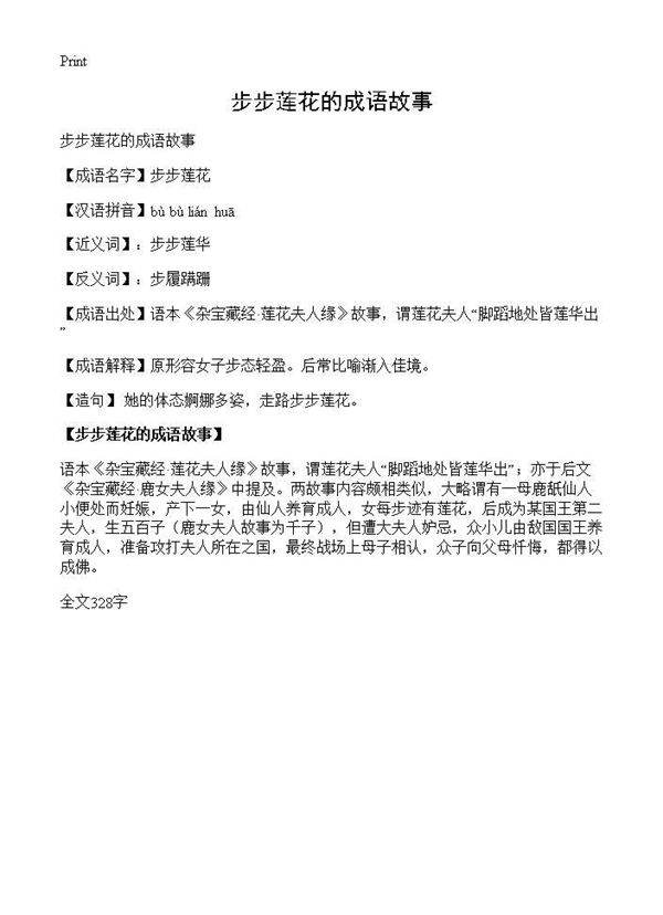 步步莲花的成语故事